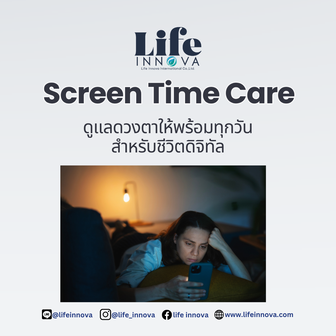 อาหารเสริมบำรุงสายตา (Eye Health Supplements)