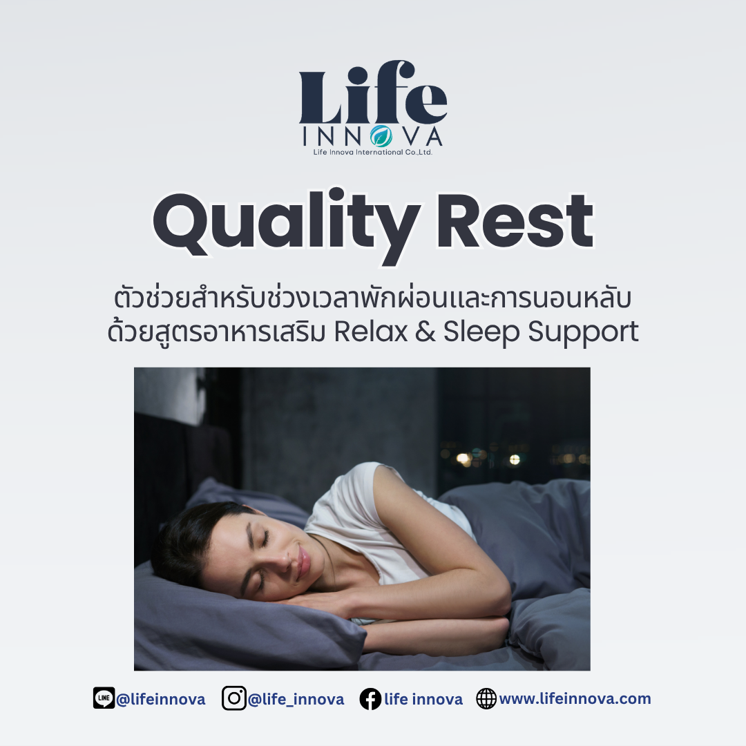 ตัวช่วยสำหรับช่วงเวลาพักผ่อนและการผ่อนคลาย (Sleep & Relaxing)