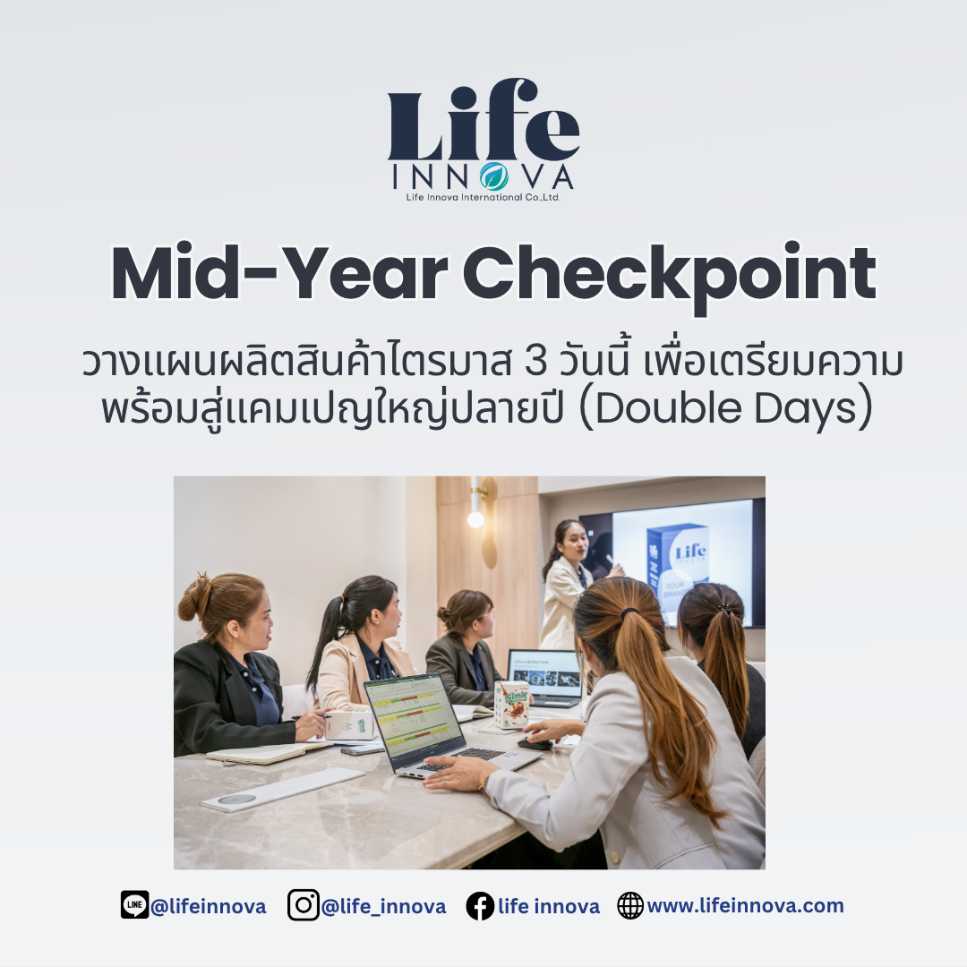กลยุทธ์การผลิต (Mid-Year Planning)